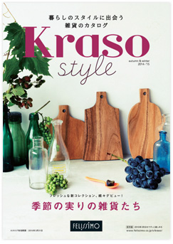 Kraso Style14秋冬.jpg