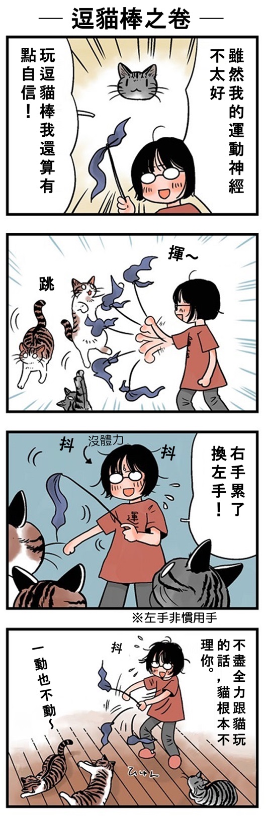★山野りんりん猫まみれ漫画★75話-2.jpg