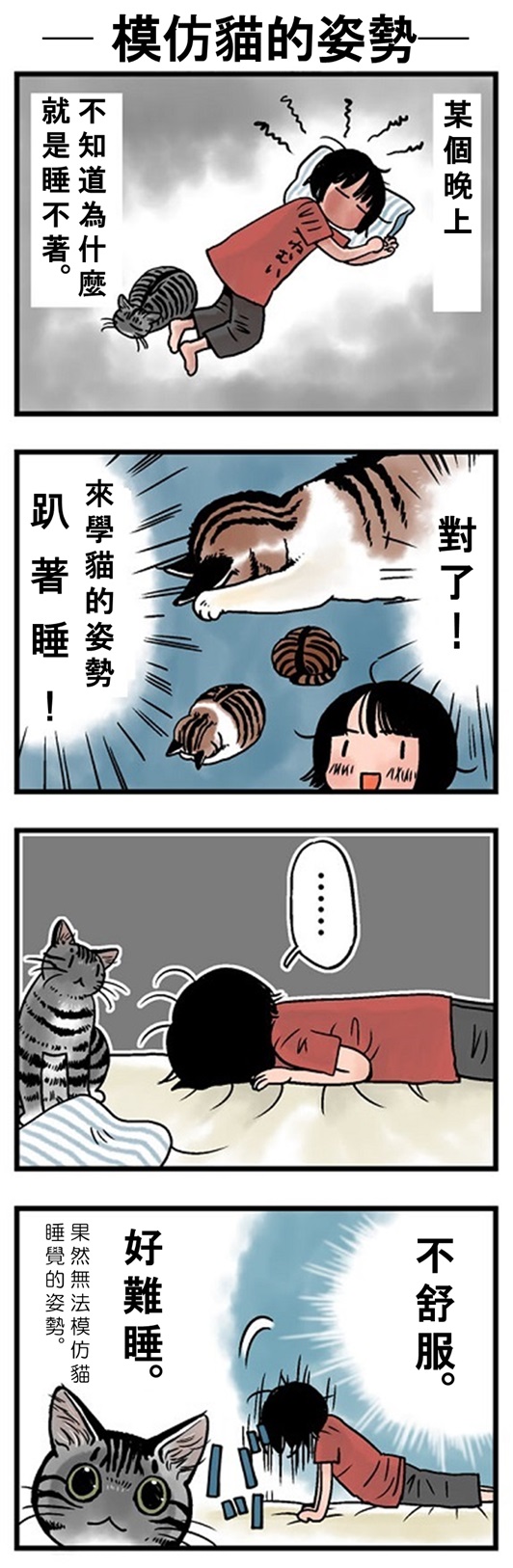★山野りんりん猫まみれ漫画★82話-2.jpg