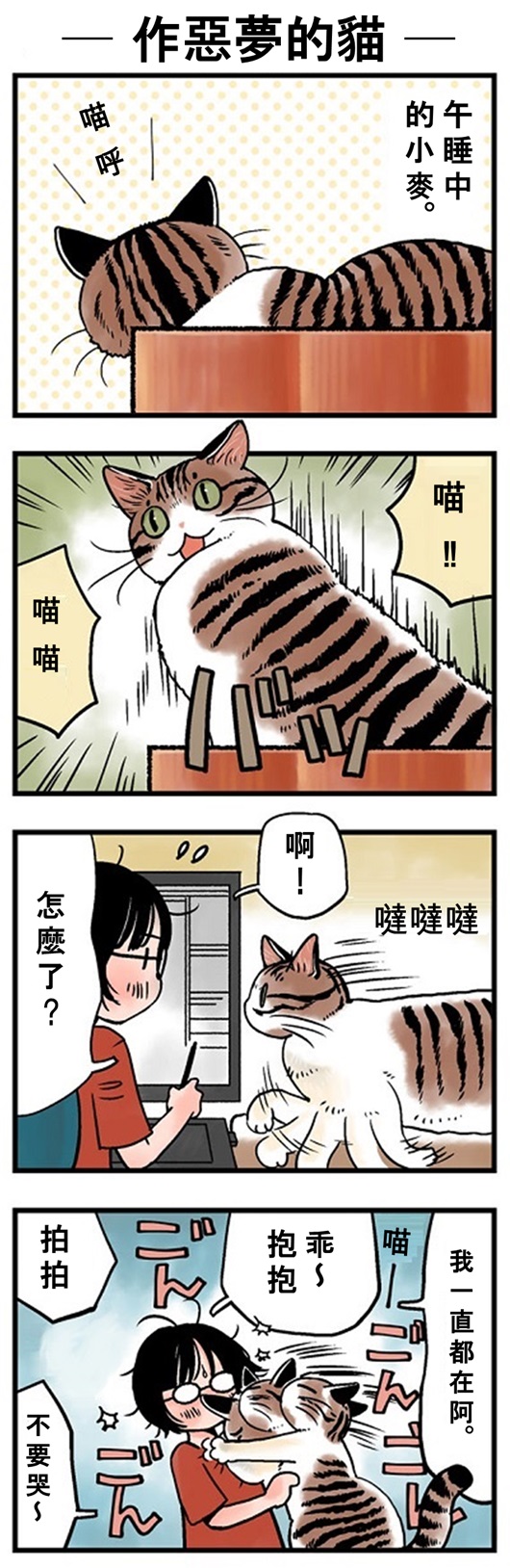 ★山野りんりん猫まみれ漫画★84話-1.jpg