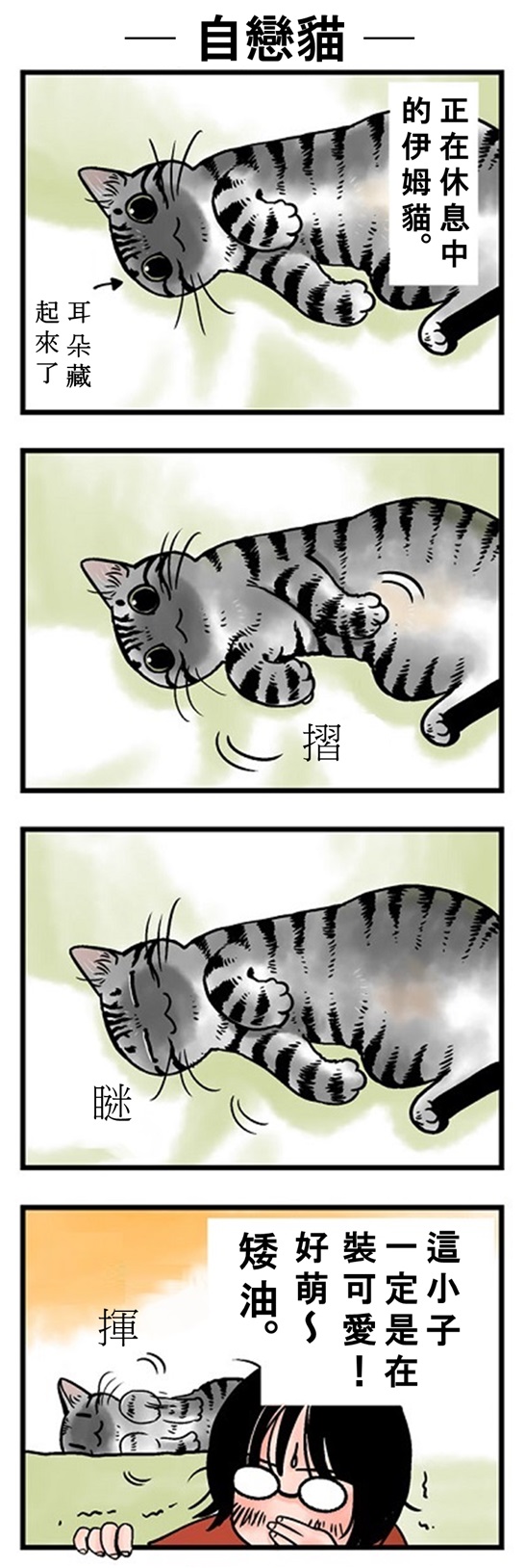 ★山野りんりん猫まみれ漫画★84話-2.jpg