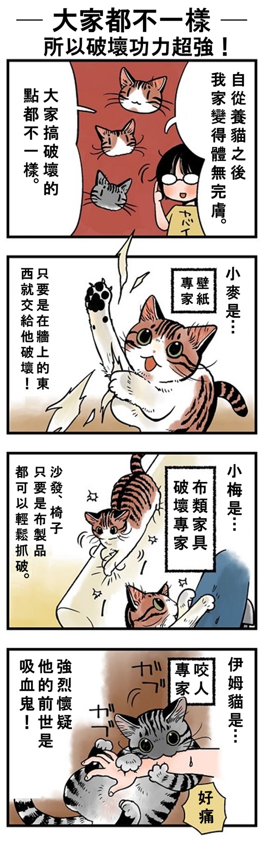 ★山野りんりん猫まみれ漫画★86話-1.jpg