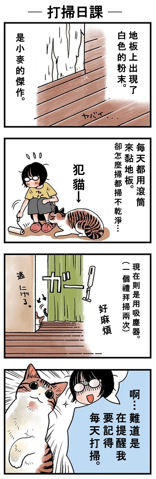 ★山野りんりん猫まみれ漫画★86話-2.jpg