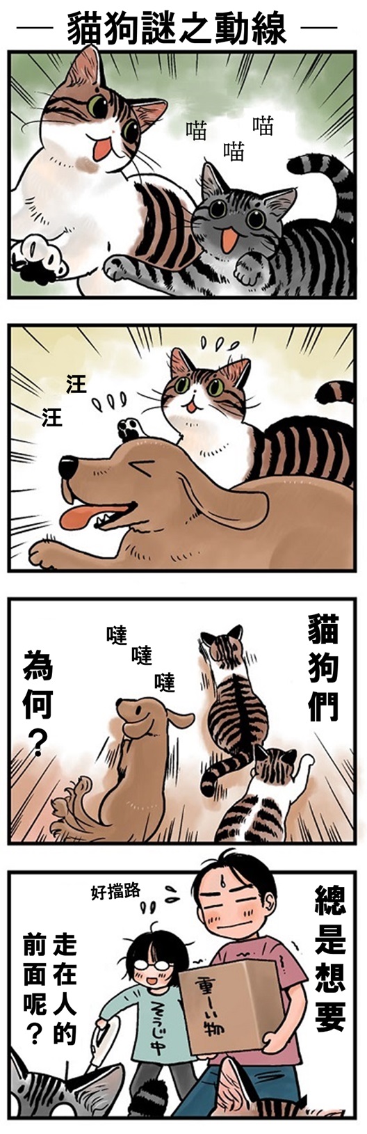 ★山野りんりん猫まみれ漫画★89話-1.jpg