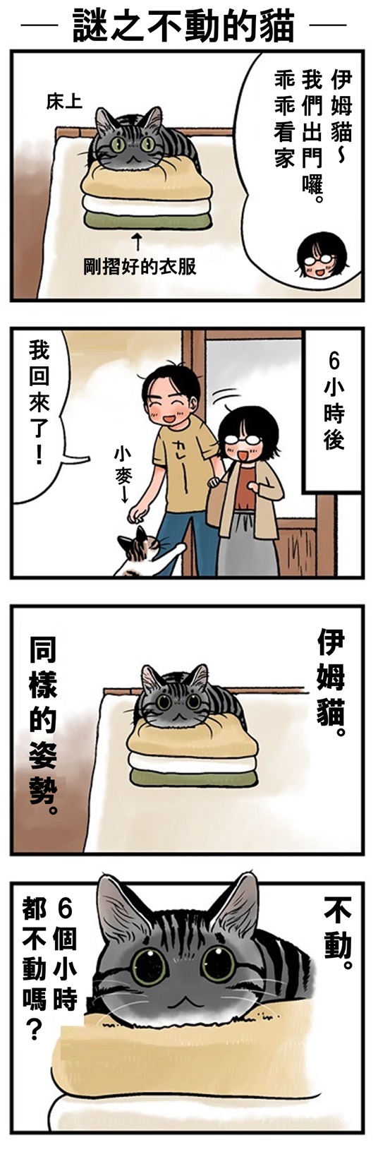 ★山野りんりん猫まみれ漫画★89話-2.jpg