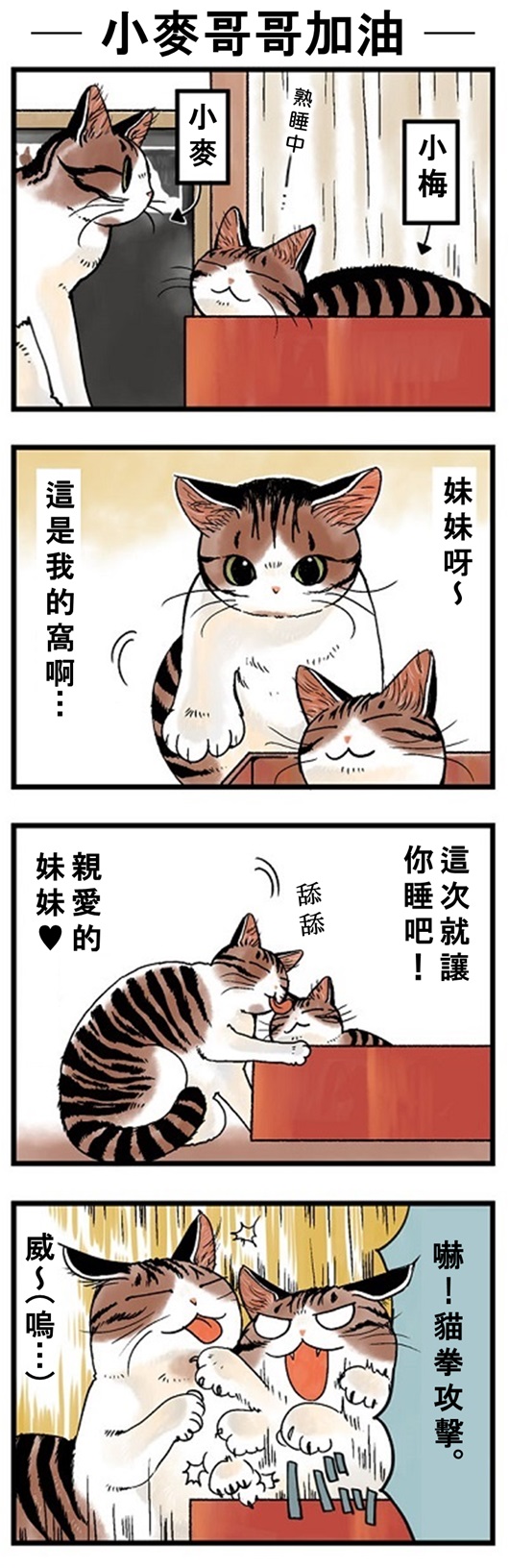 ★山野りんりん猫まみれ漫画★91話-1.jpg