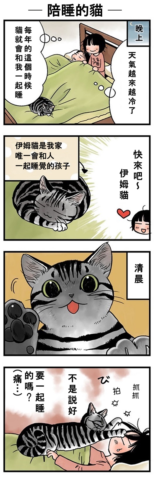 ★山野りんりん猫まみれ漫画★92話-1.jpg