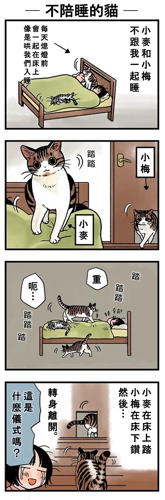 ★山野りんりん猫まみれ漫画★92話-2.jpg