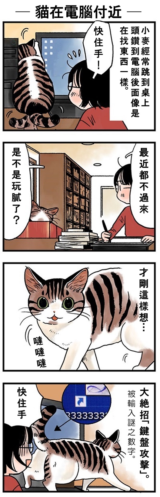 ★山野りんりん猫まみれ漫画★93話-1.jpg