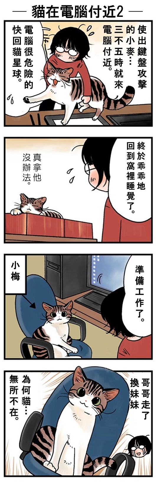 ★山野りんりん猫まみれ漫画★93話-2.jpg