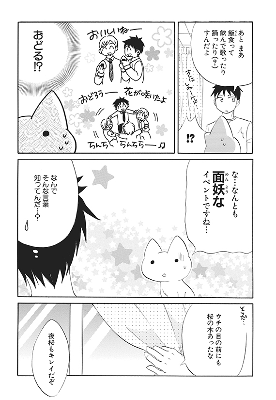 キミと話がしたいのだ 無料公開 2 フェリシモ猫部