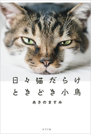 cover_nekodarake.jpg