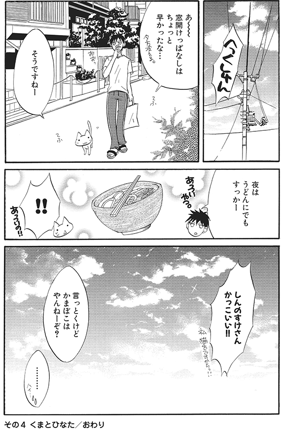 キミと話がしたいのだ 無料公開 4 フェリシモ猫部