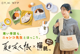 夏目友人帳コラボ