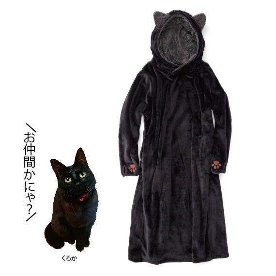 くつろぎ時間は黒猫姿で 上品な黒猫ロングワンピース が登場 フェリシモ猫部