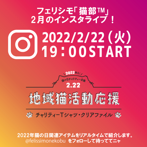 IGTV_220222nekonohi配信.jpg