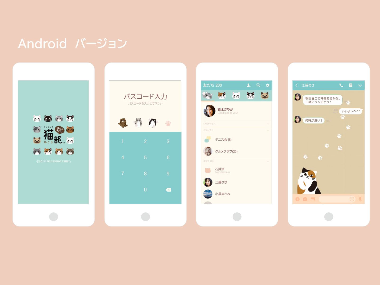 着せ替え　android.jpg