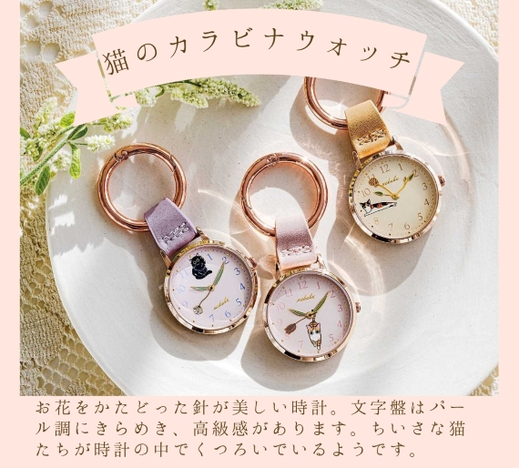 母の日,プレゼント,ギフト,時計,ウォッチ,猫雑貨,猫グッズ,大人かわいい
