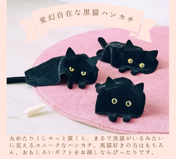 黒猫,ハンカチ,ユニーク,おもしろ,タオル