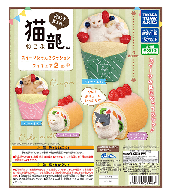 猫部グッズがフィギュアに！タカラトミーアーツとのコラボ