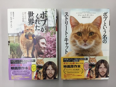 DVD発売記念『ボブという名の猫 幸せのハイタッチ』×フェリシモ猫部