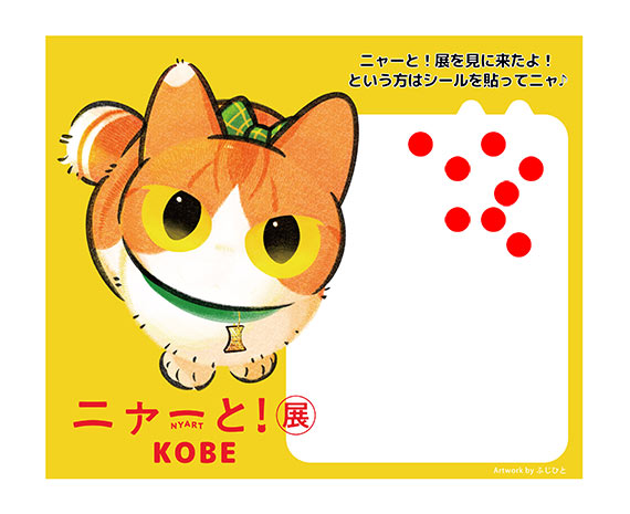 ニャーと神戸_パネル2_re.jpg
