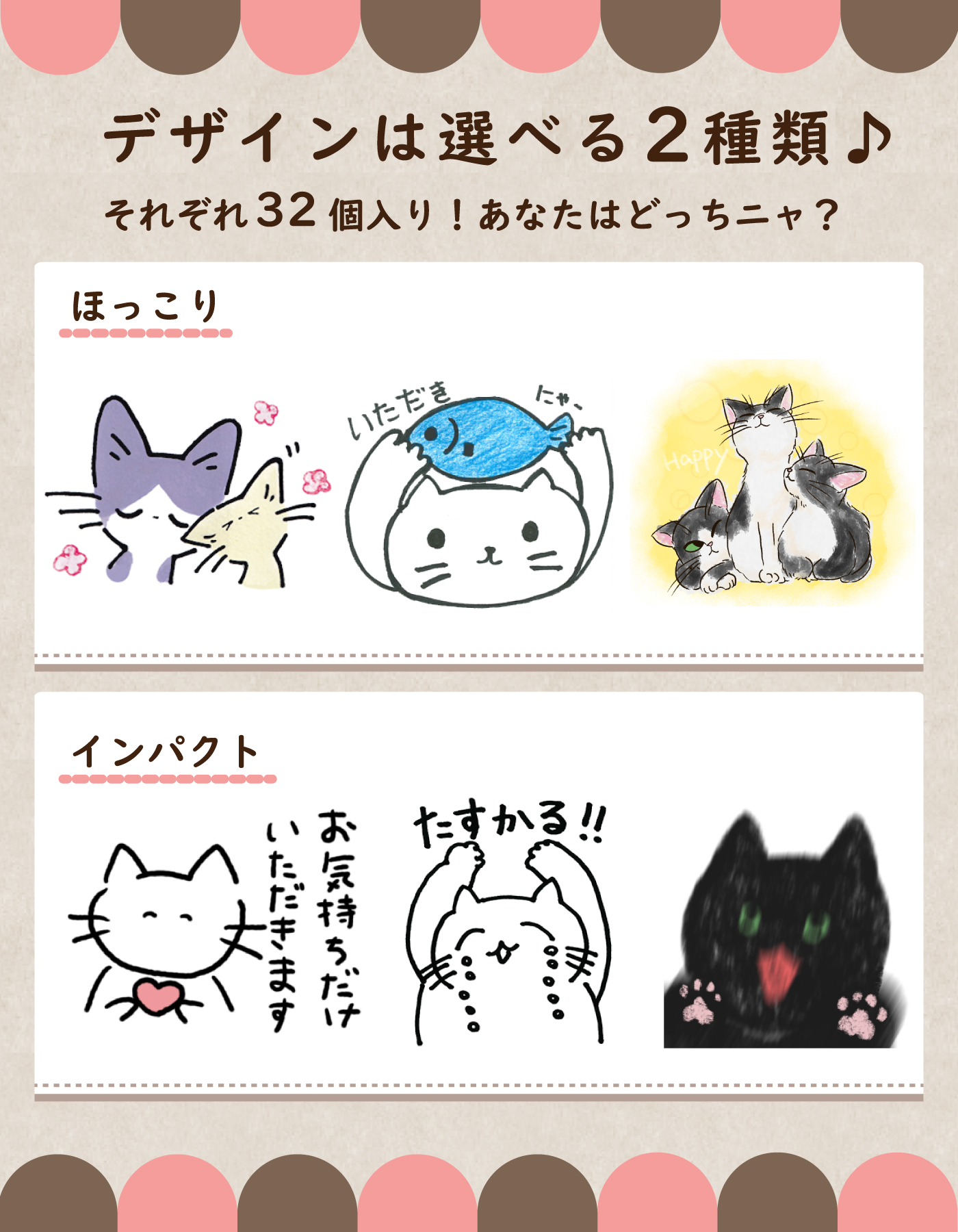 本日11:00～の購入から寄付対象に！／LINEスタンプで猫助け！スタンプ