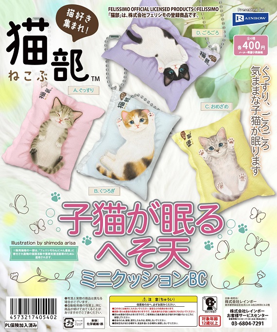 ガチャ ミニチュア 猫シリーズ 置物