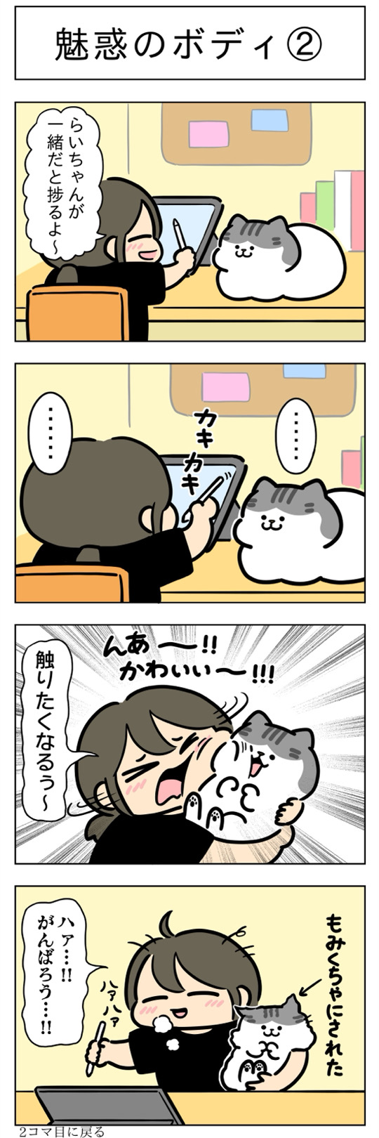 魅惑のボディ①②│フェリシモ猫部