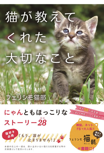 猫が教えてくれた大切なこと.jpg