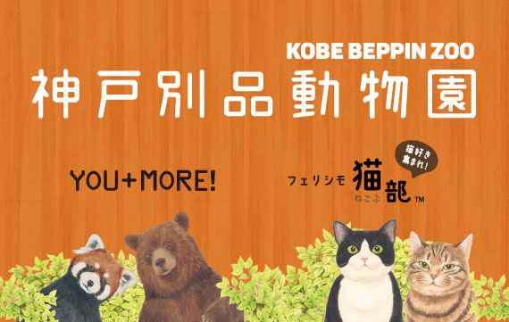 kobebeppinzoo.jpg