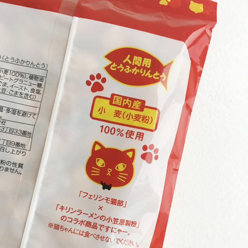 まるで猫の気分!? 人間用カリカリ「にゃりんとう」が登場