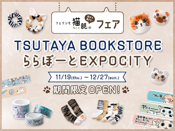 shopbnr_long_tsutayabookstore_fa.jpg