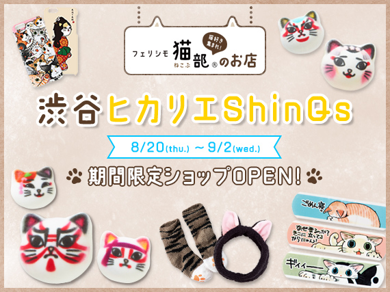 shopbnr_short_hikarie_1.jpg