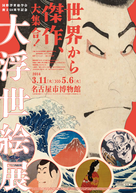大浮世絵展名古屋会場 チケットプレゼント フェリシモ猫部 大浮世絵展名古屋会場 チケットプレゼント フェリシモ猫部