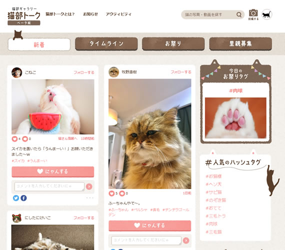 使いやすくなった「猫部トーク」で、猫コミュニケーションを楽しもう！│フェリシモ猫部