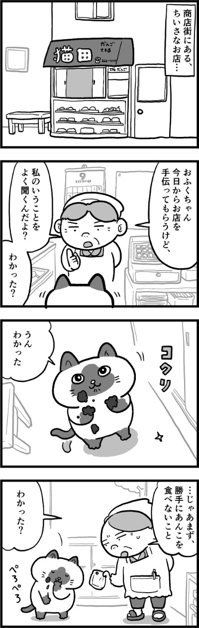 ofuku_neko_manga_1-1 (1).jpg