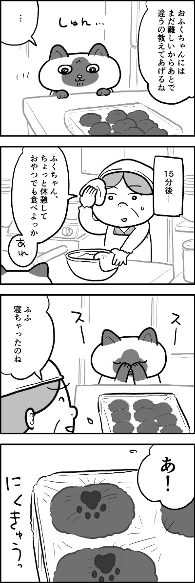 ofukuchan_manga_03-2.jpg