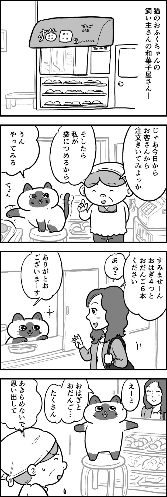 ofukuchan_manga_04.jpg