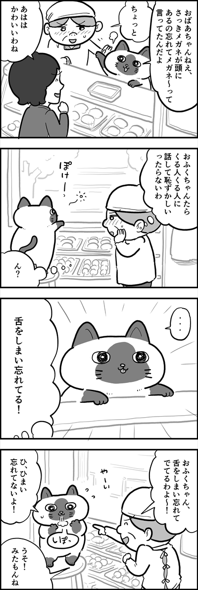 ofukuchan_manga_08_2_R.jpg