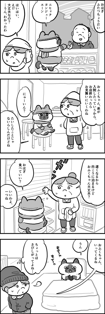 ofukuchan_manga_11_R.jpg