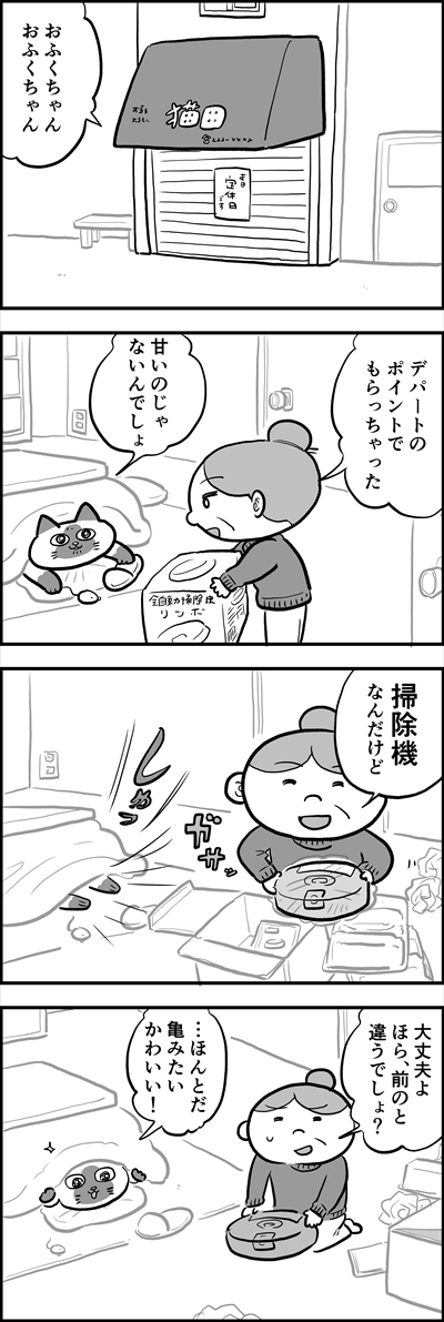 ofukuchan_manga_21_R.jpg