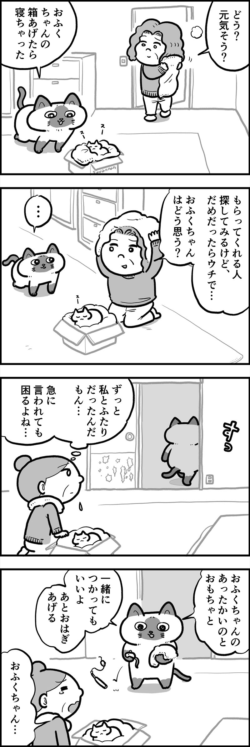 ofukuchan_manga_24_2_R.jpg