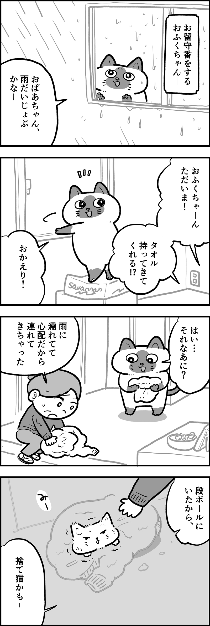 ofukuchan_manga_24_R.jpg