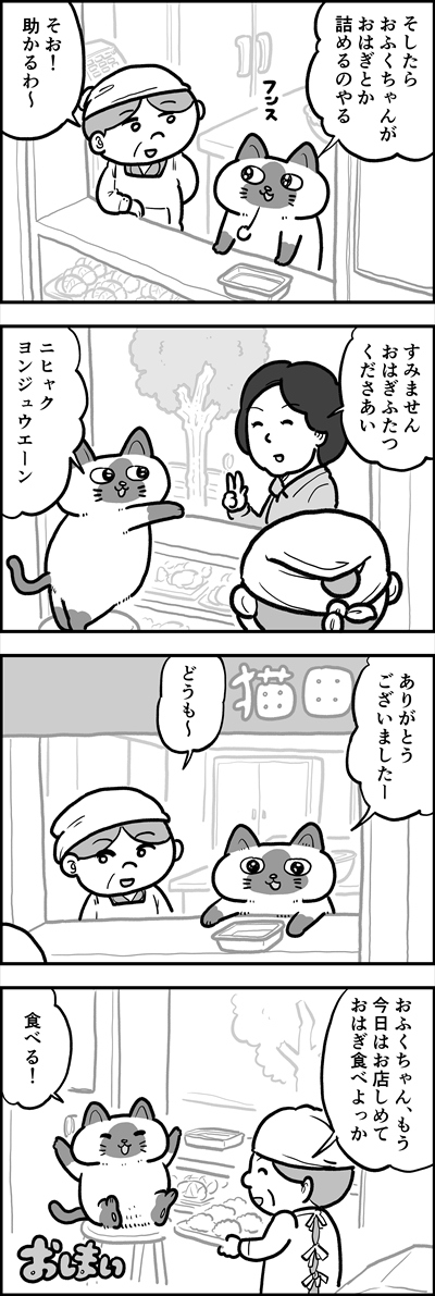 ofukuchan_manga_27_2_R.jpg