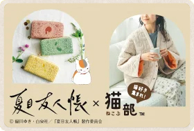 夏目友人帳コラボ