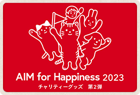 AIM for Happiness 2023 チャリティーグッズ 第2弾