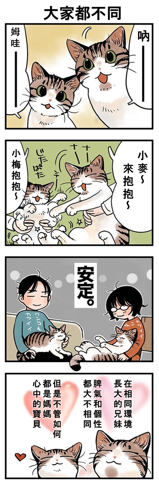 ★山野りんりん猫まみれ漫画★151話-1.jpg