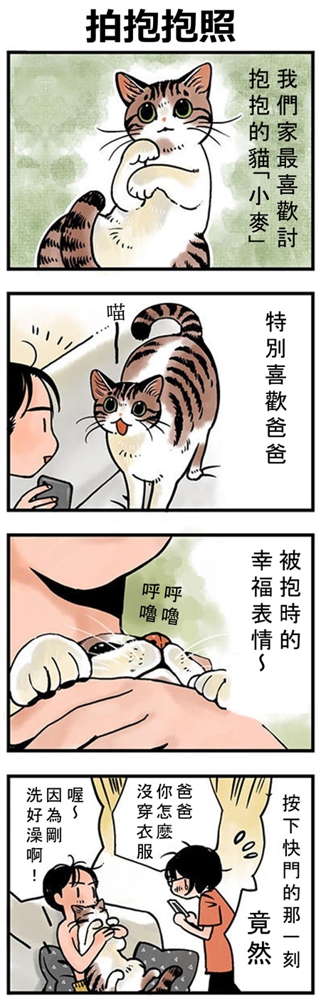 ★山野りんりん猫まみれ漫画★ 第128話 1.jpg