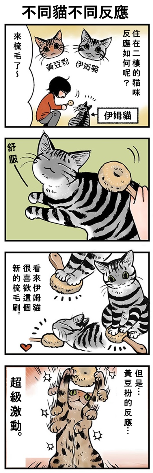 ★山野りんりん猫まみれ漫画★161話-2.jpg